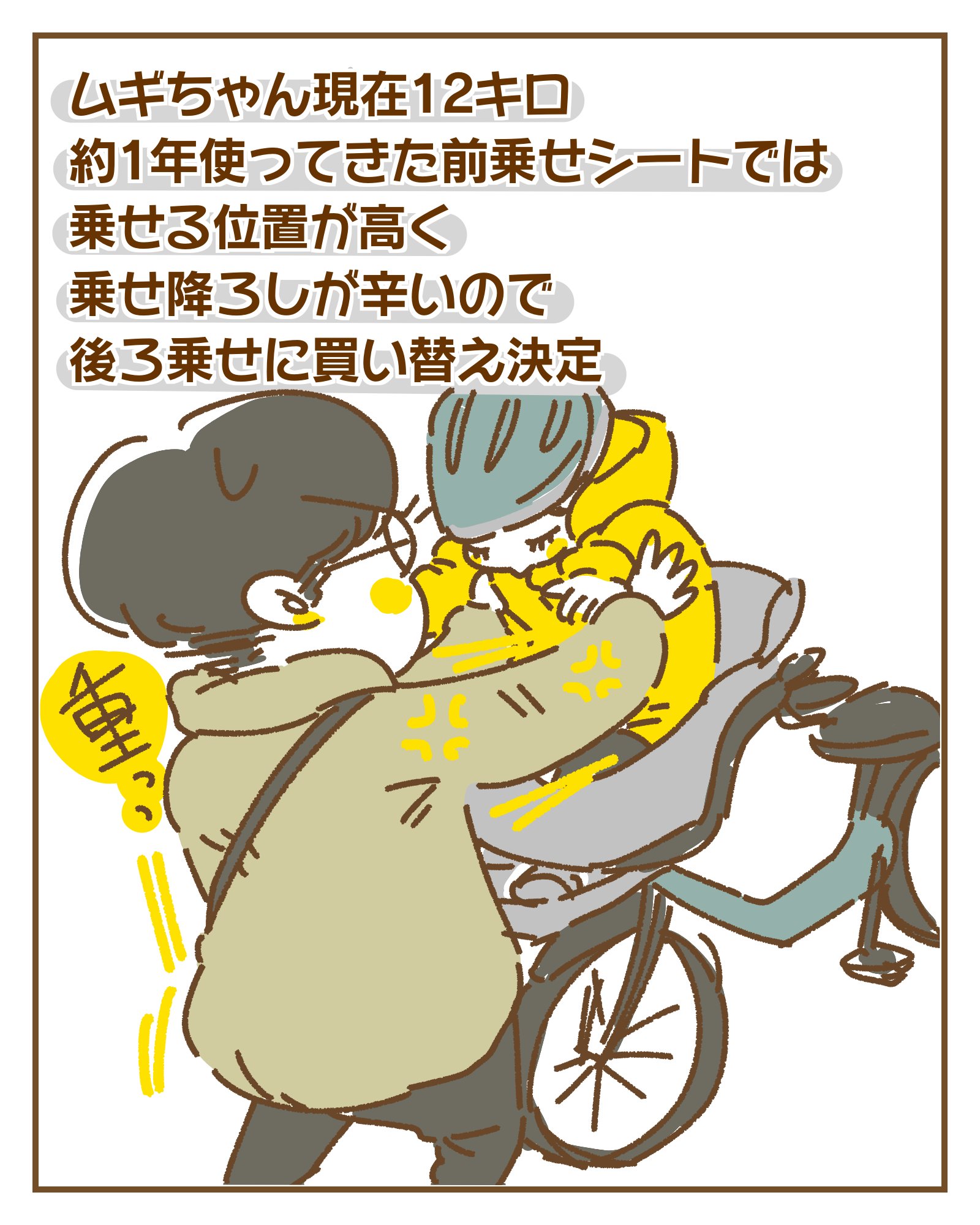 自転車 後ろ 乗せ 1 歳